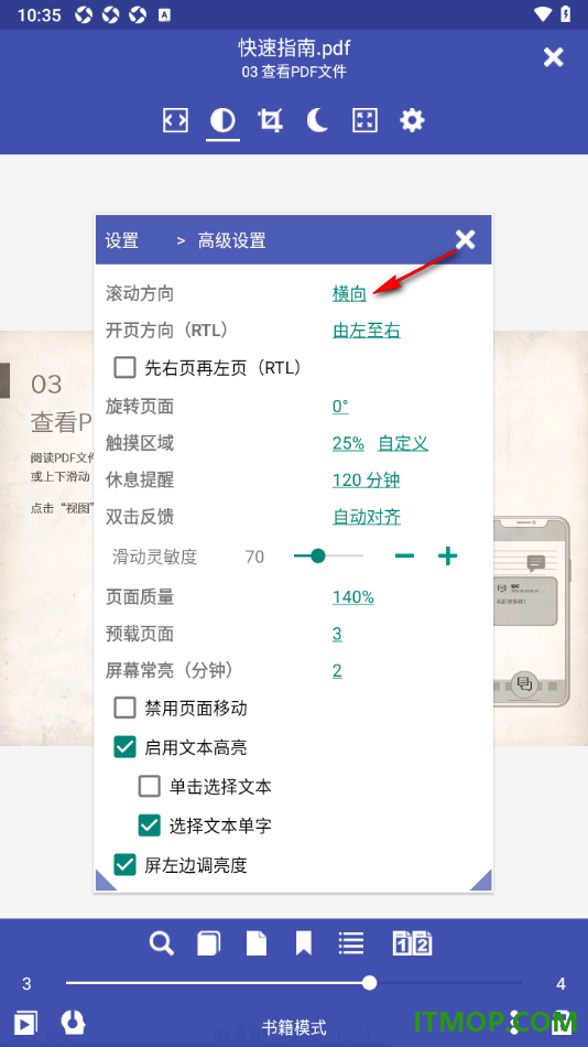 万能电子书阅读器手机版设置页面滚动方向为竖向的方法