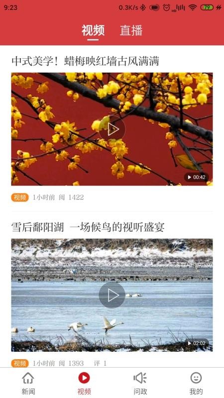 吉安头条手机版v3.1.0(3)