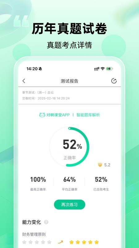 会计职称随身学2026最新版(4)