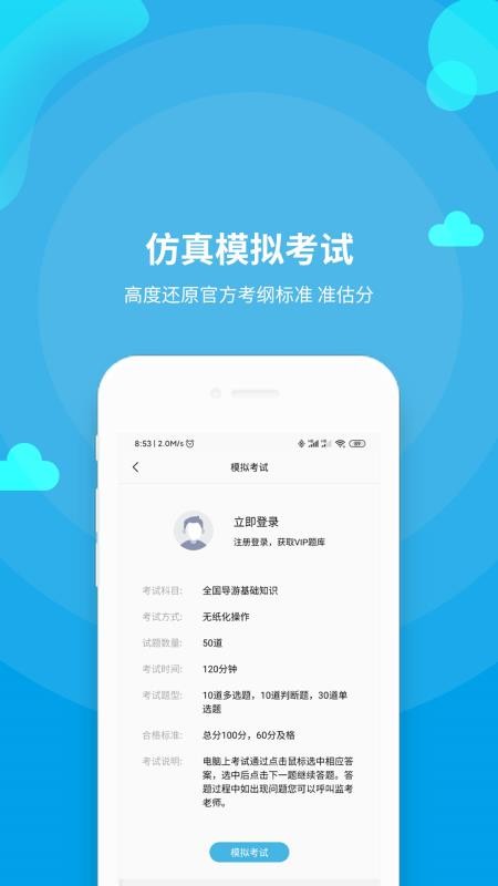 2026年导游资格证题库最新版(2)