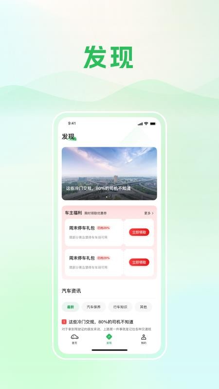 青岛慧停车手机版(1)