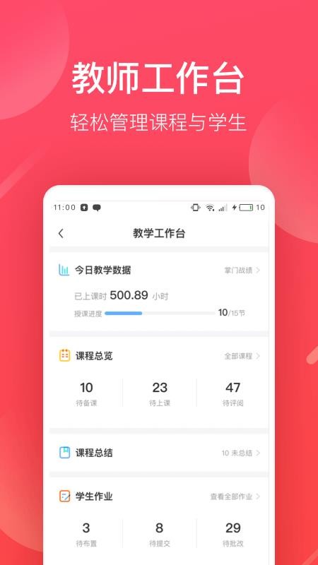 掌门好老师手机版(3)