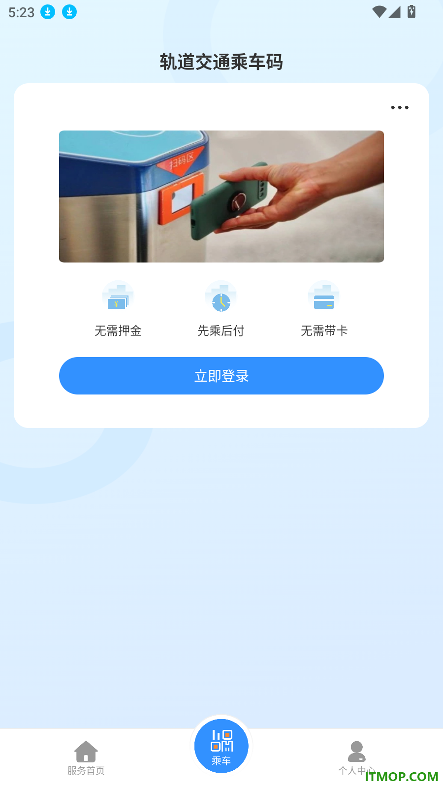 东莞地铁官方版
