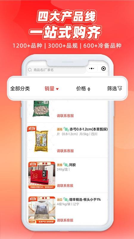 药采采官方版(3)