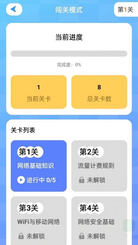 畅通免费流量手机版v2.0.3(2)