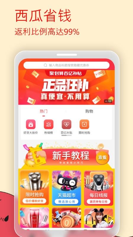 西瓜省钱官网版v2.7.1 4