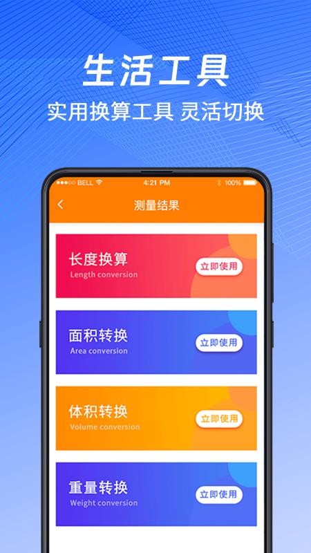 随身测量测距仪最新版v5.6.26(3)