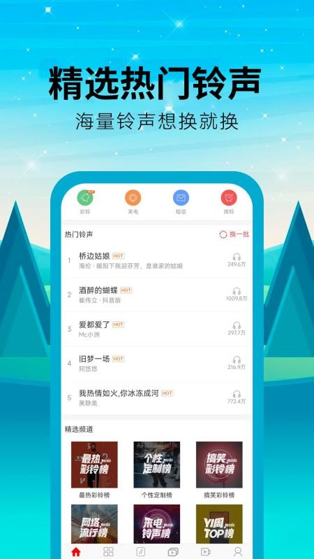 乐动铃声软件v4.0.00.060(2)