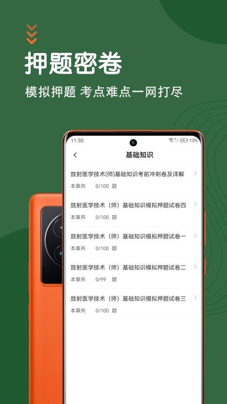 放射医学技术智题库2026最新版(3)