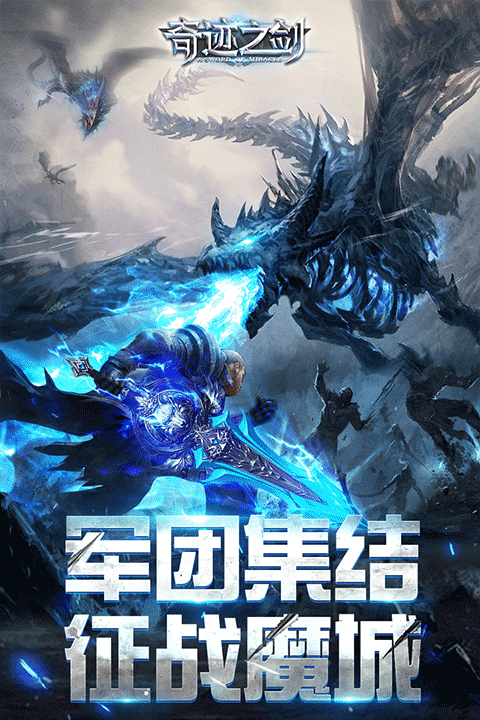 奇迹之剑国际服v1.8.4.99 3