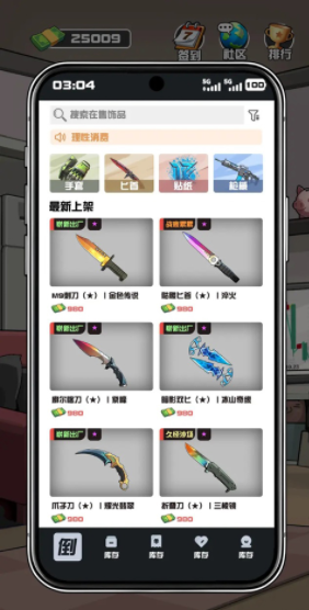 我在CS卖饰品手游v1.0.10(2)