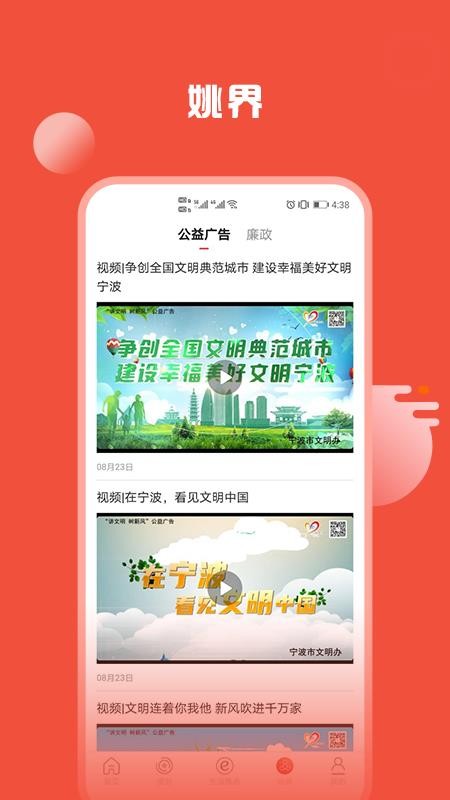 姚界新闻移动客户端(2)