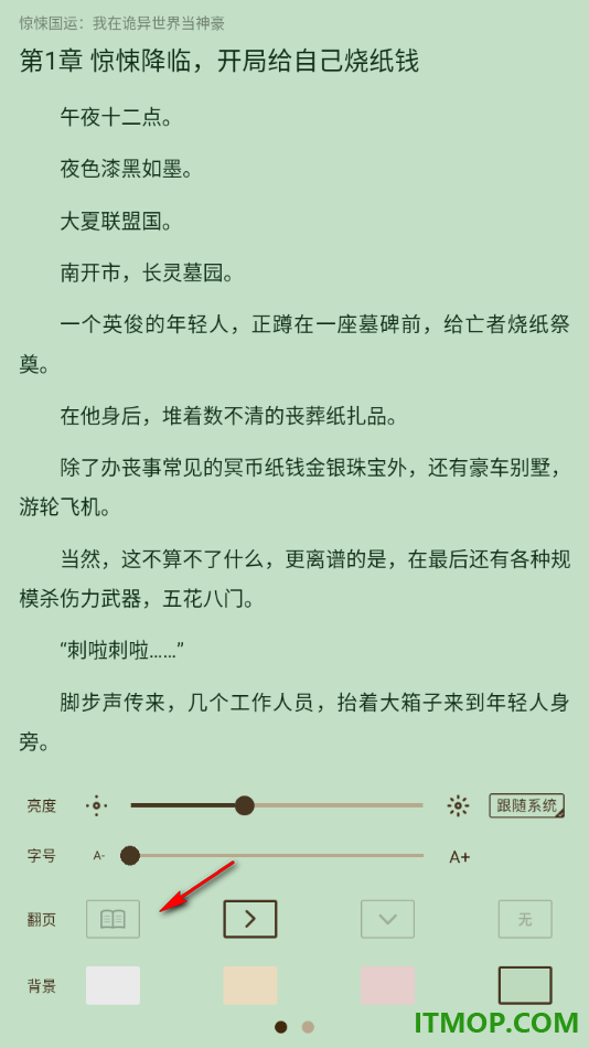 酷匠阅读手机版设置更改翻页方式为仿真翻页的方法
