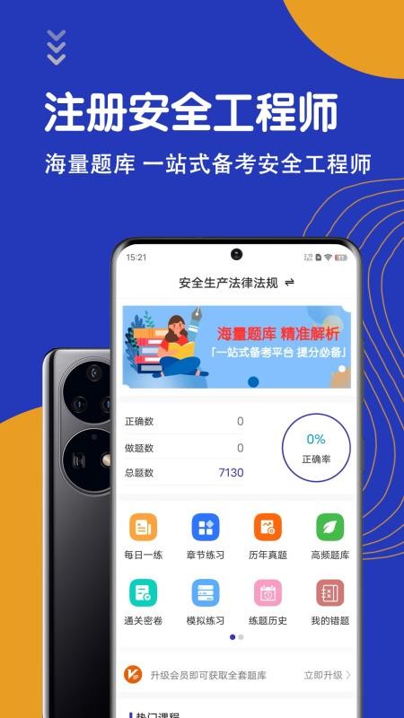 安全工程师智题库2026最新版(1)