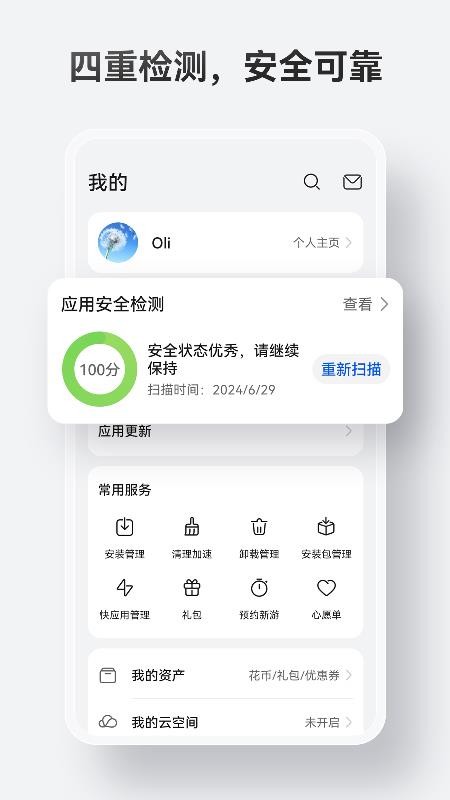 2026华为应用市场app(4)
