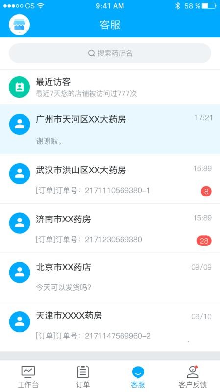 药师帮商业版app(4)