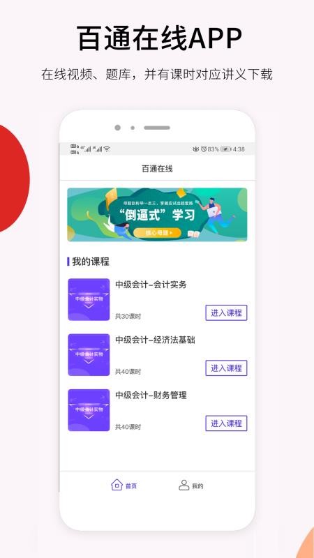 百通在线视频课(3)