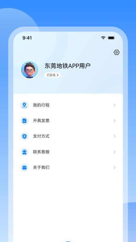 东莞地铁官方版v1.1.4(1)