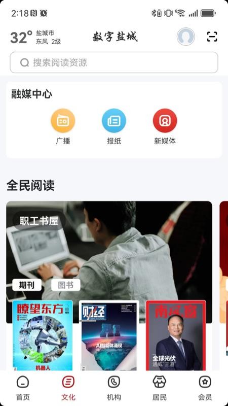 数字盐城官方版v2.8.4 2