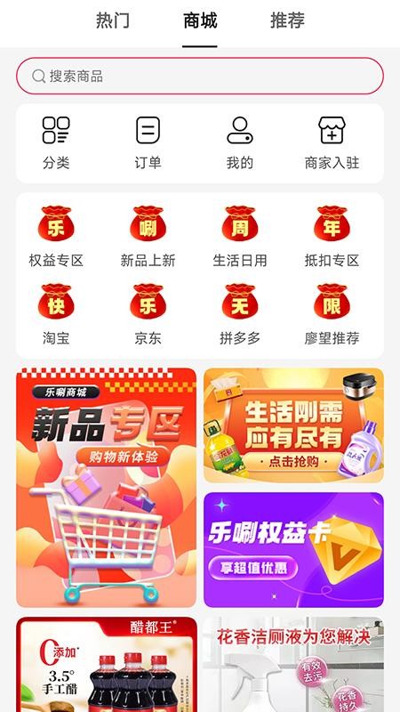 乐唰官网版v1.7.9(2)