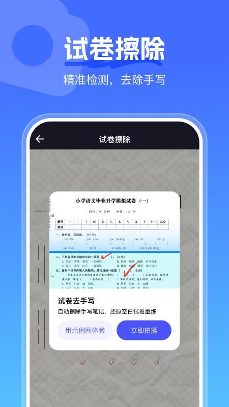 手心扫描王免费版v1.1.3 4