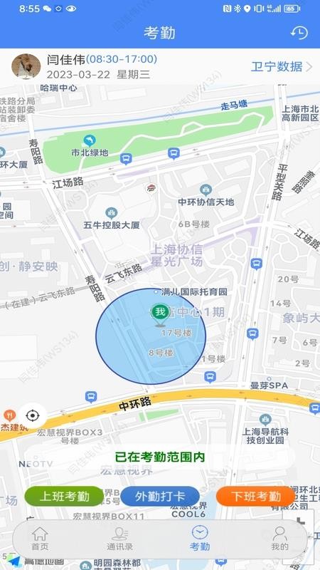 卫宁oa移动办公系统v4.8.2 4