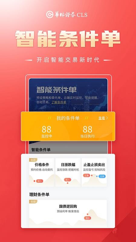 华林财富(华林移动证券2026最新版)(2)