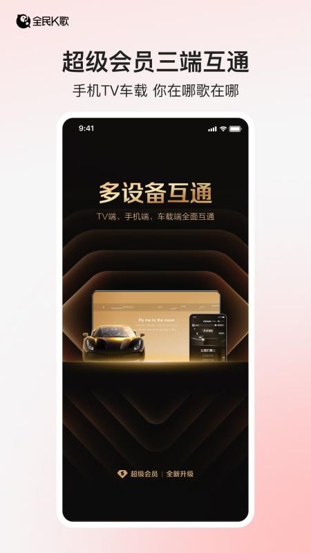 全民k歌最新版(1)