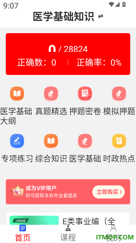 医学基础知识刷题库最新版