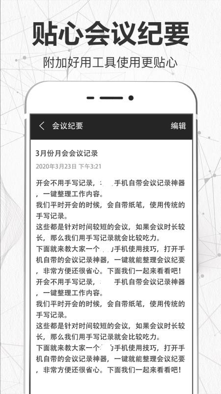 一键录音王手机版(4)