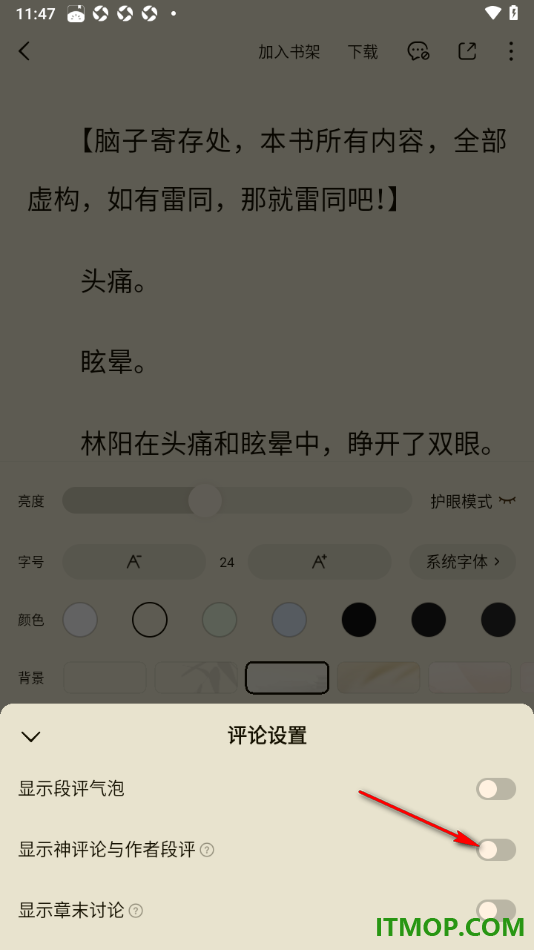 番茄免费小说手机版设置显示神评论与作者段评的方法