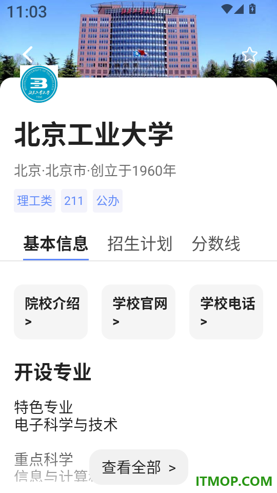 高考志愿直通车官网版
