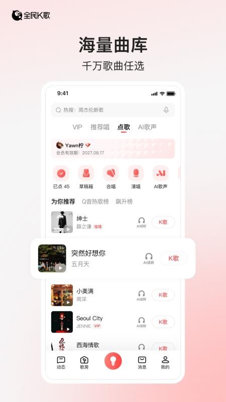 全民k歌最新版(4)