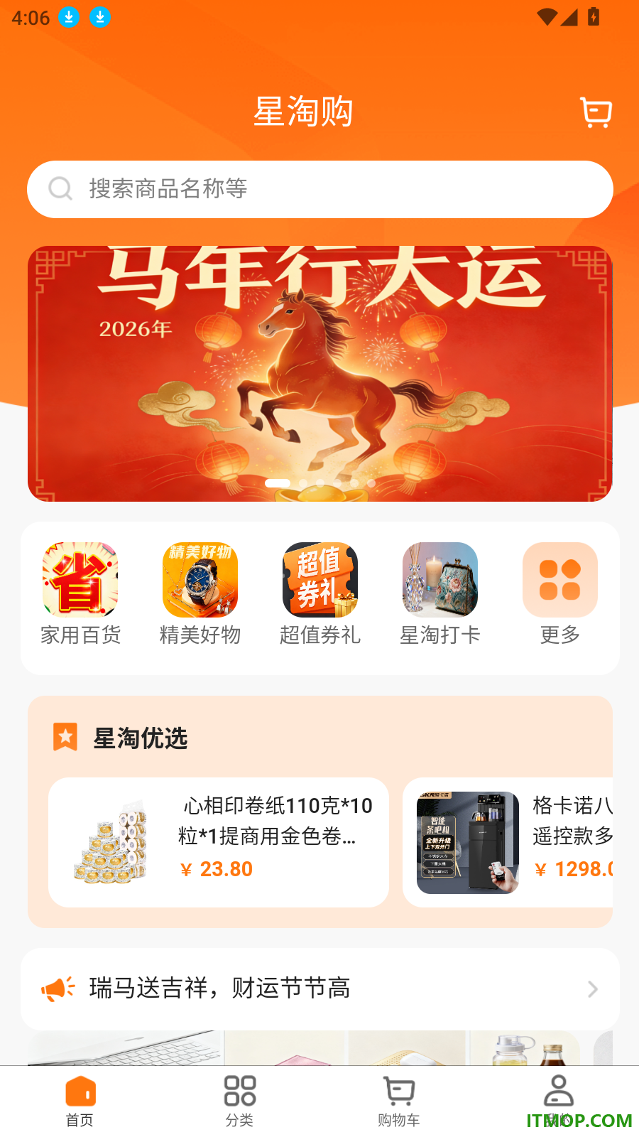 星淘购官网版