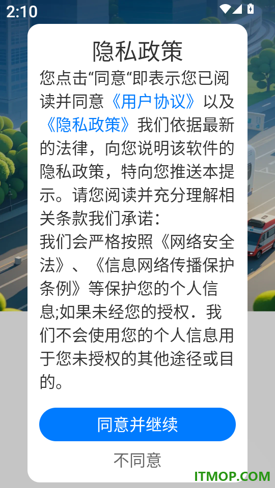 汽车抢票管家软件