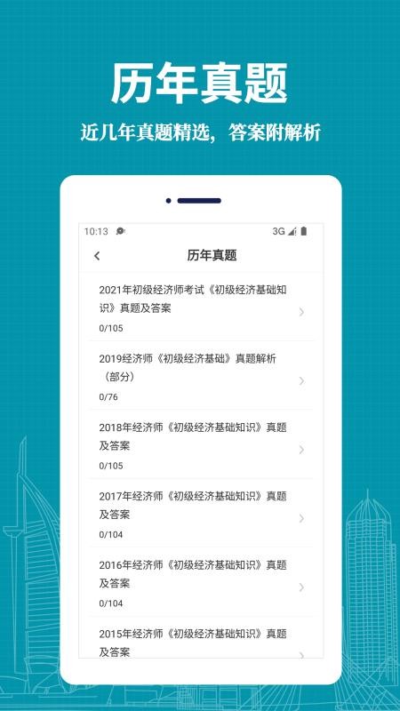 经济师易题库2026最新版v3.9.0(3)