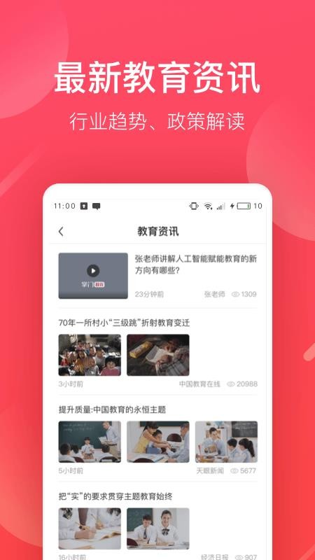 掌门好老师手机版(4)