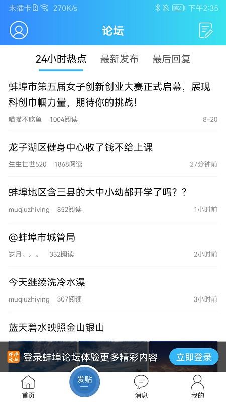 蚌埠论坛app(3)