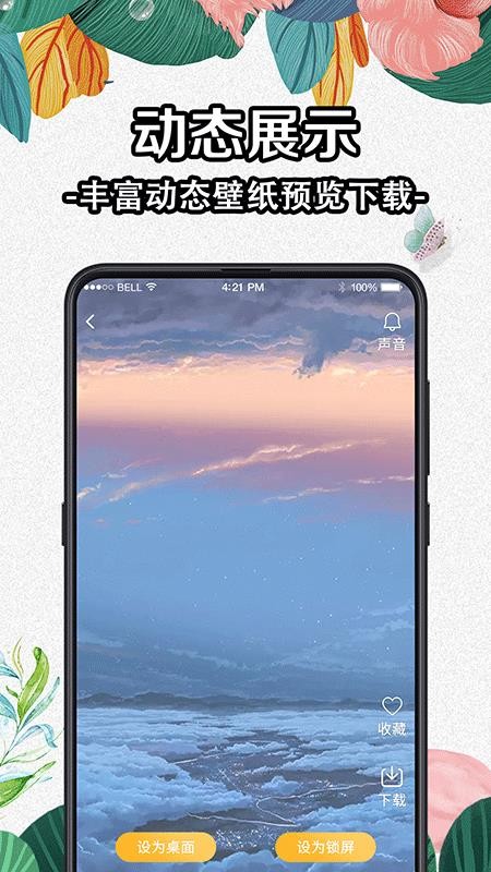 全局动态壁纸appv5.8.583 4