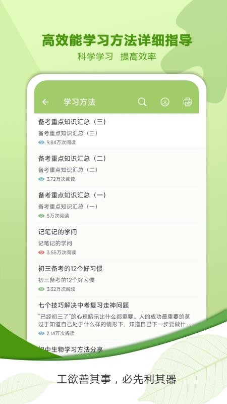 中考生物通app(2)