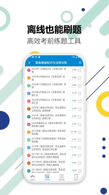 2026基金从业考试手机版(4)