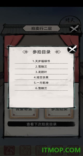 不一样修仙2官方版