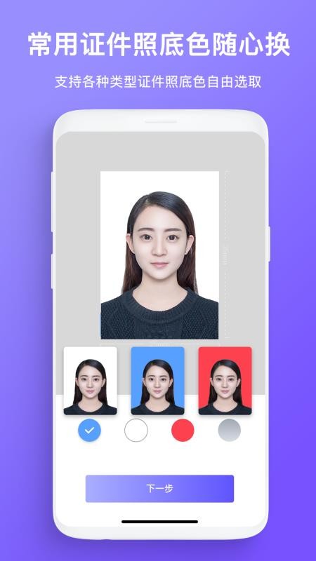 智能证件照拍照软件v5.0.2(2)