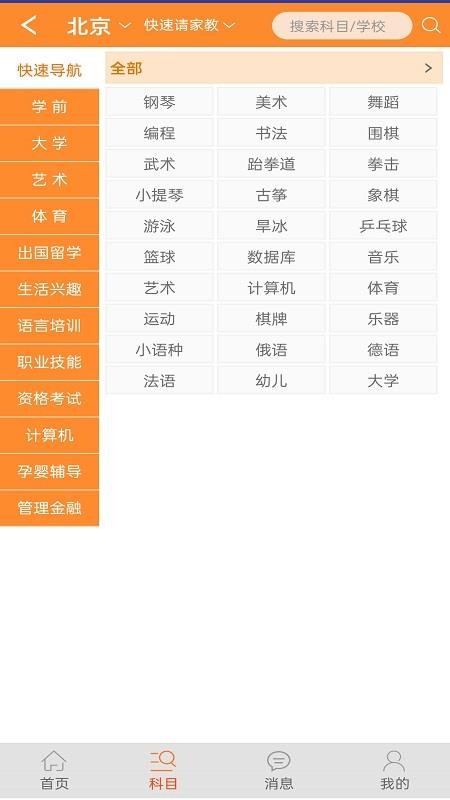 易教网家教最新版(4)