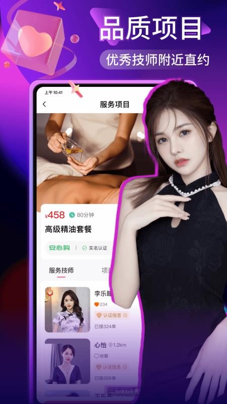 约个单最新版v1.2.3 4