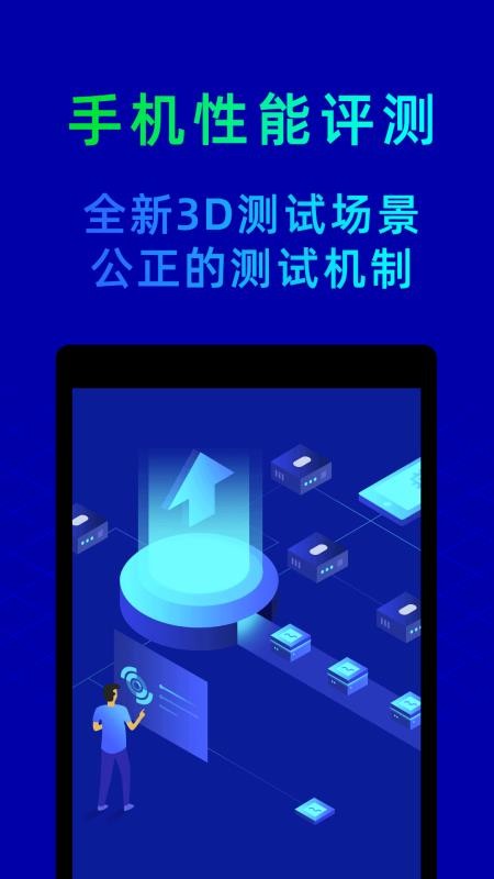 鲁大师app(1)