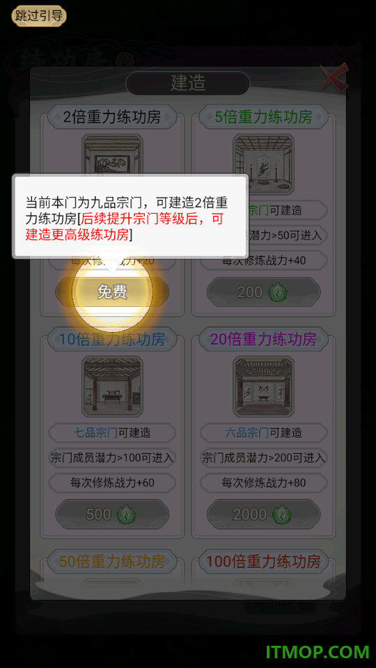 不一样的修仙宗门2手游