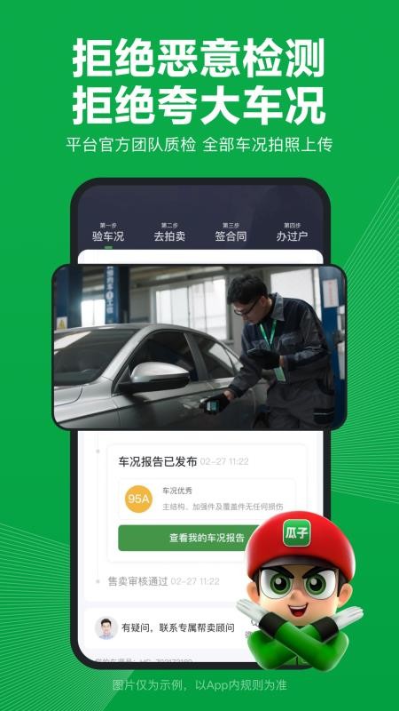 瓜子卖车免费版v1.1.2.0(4)
