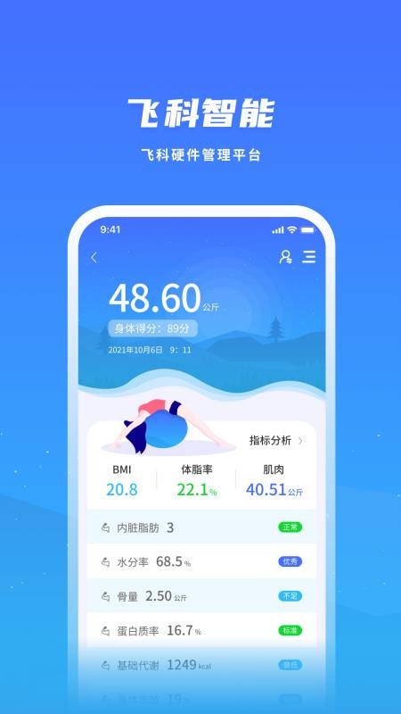 飞科智能appv1.4.1(4)