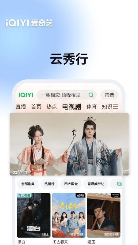 爱奇艺视频手机版(4)